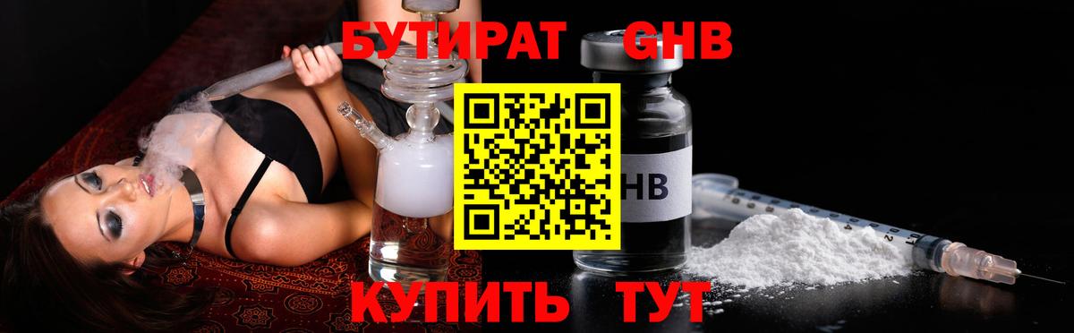 Бутират вода  Вход с VPN  Бутират  Ефремов 