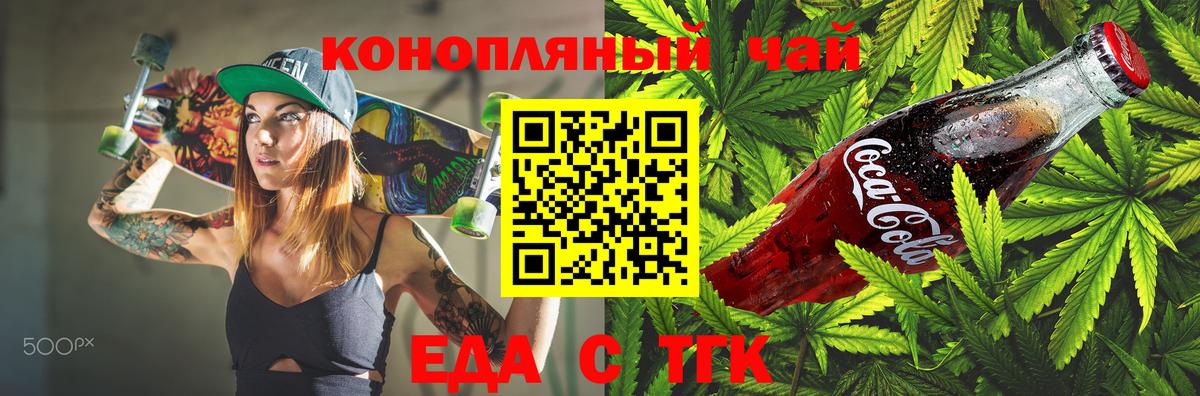 Еда ТГК марихуана  Вход с VPN  Ефремов 