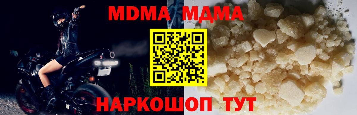 МДМА молли  Вход с VPN  МДМА  Ефремов 