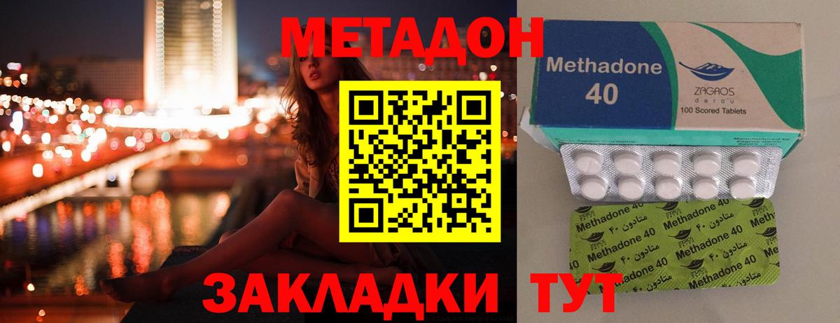 МЕТАДОН VHQ Ефремов